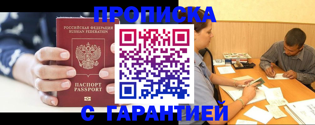 временная регистрация для всех в Щёкино